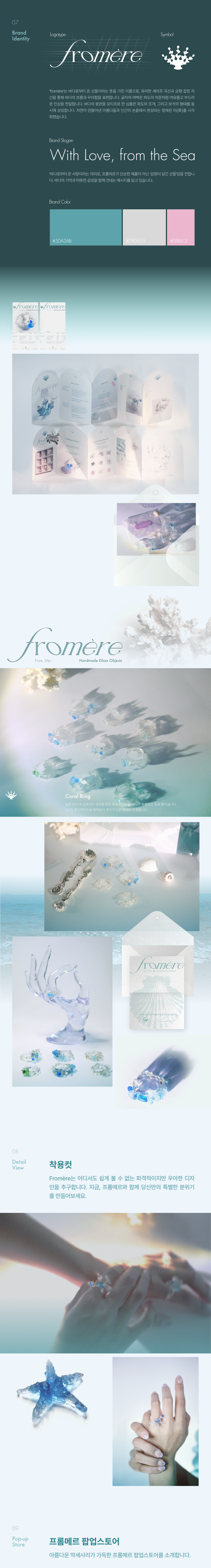 프롬메르(Fromère)