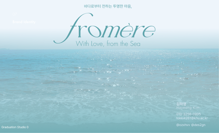 프롬메르(Fromère)