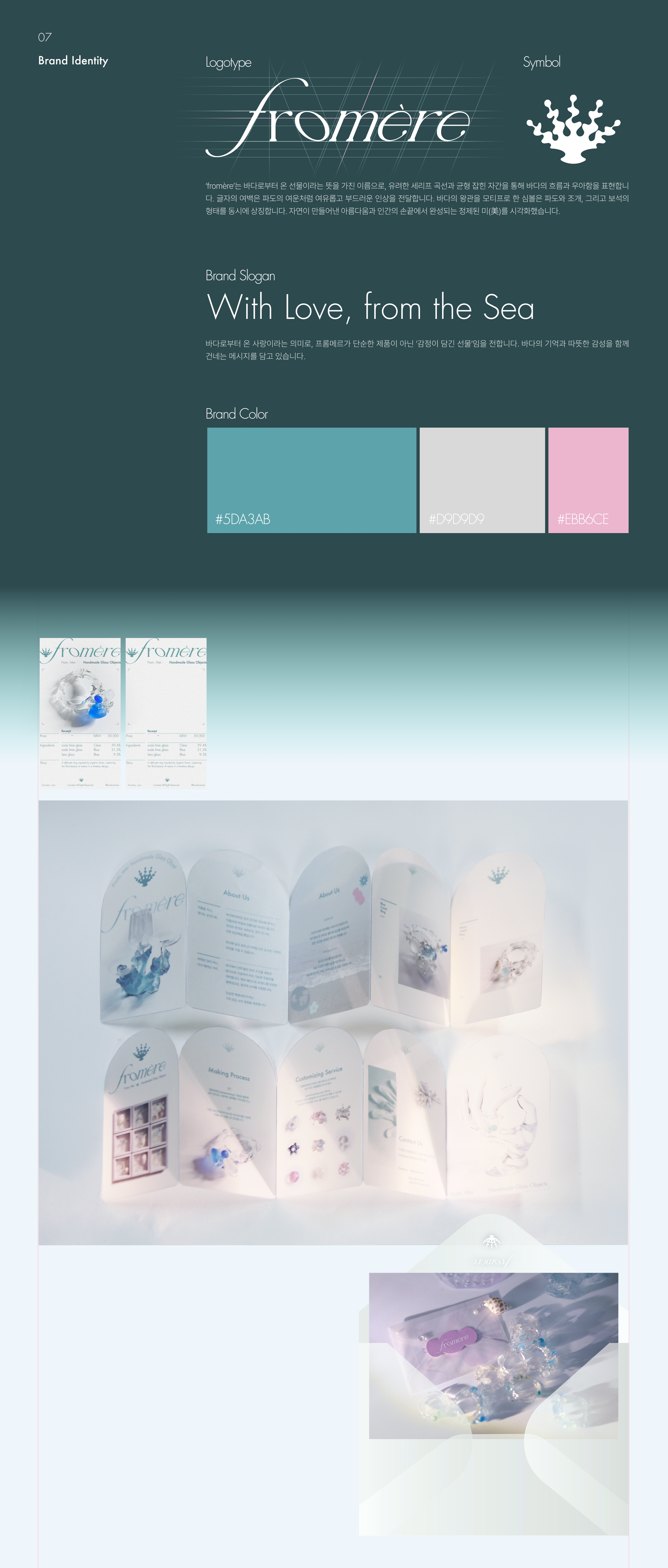 프롬메르(Fromère)