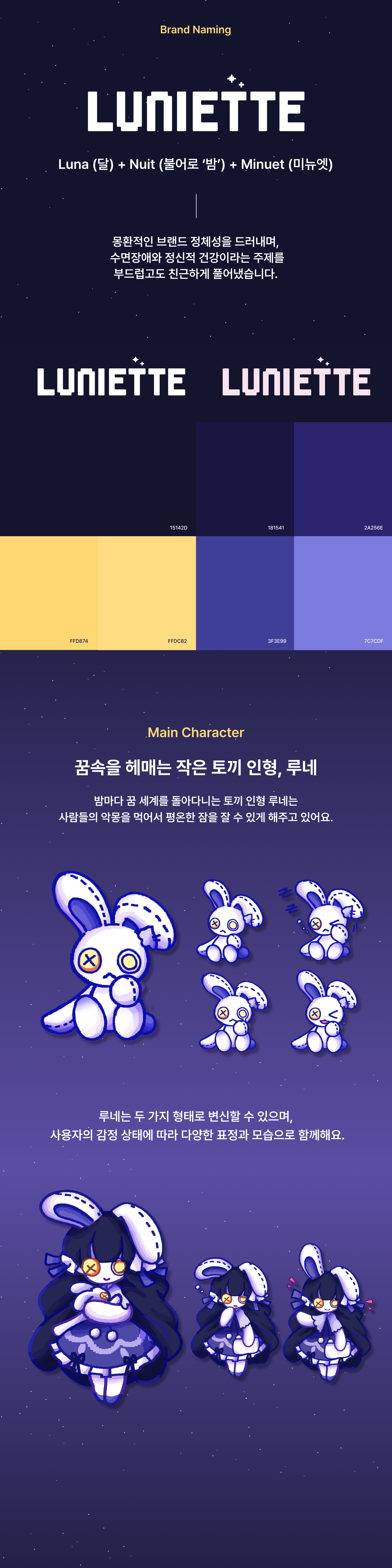 루니에트 (LUNIETTE)