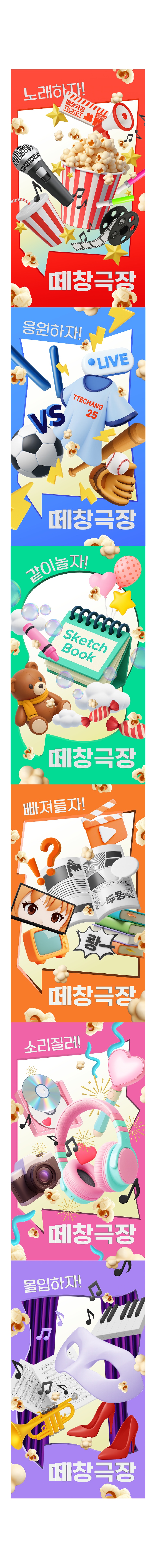 노래하자! 떼창극장