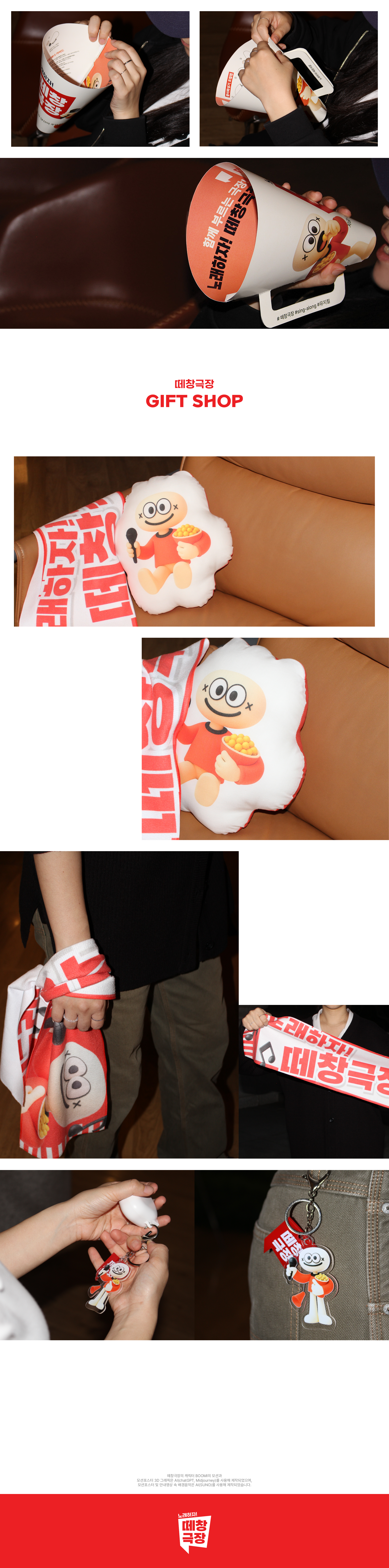 노래하자! 떼창극장