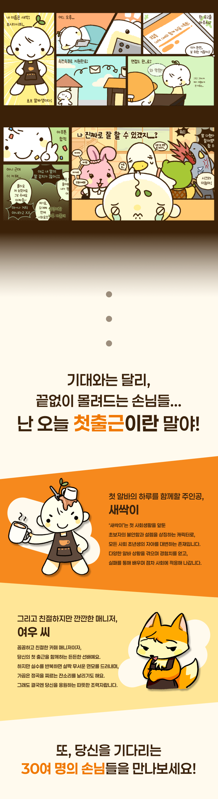 알바, 스탠-바이!