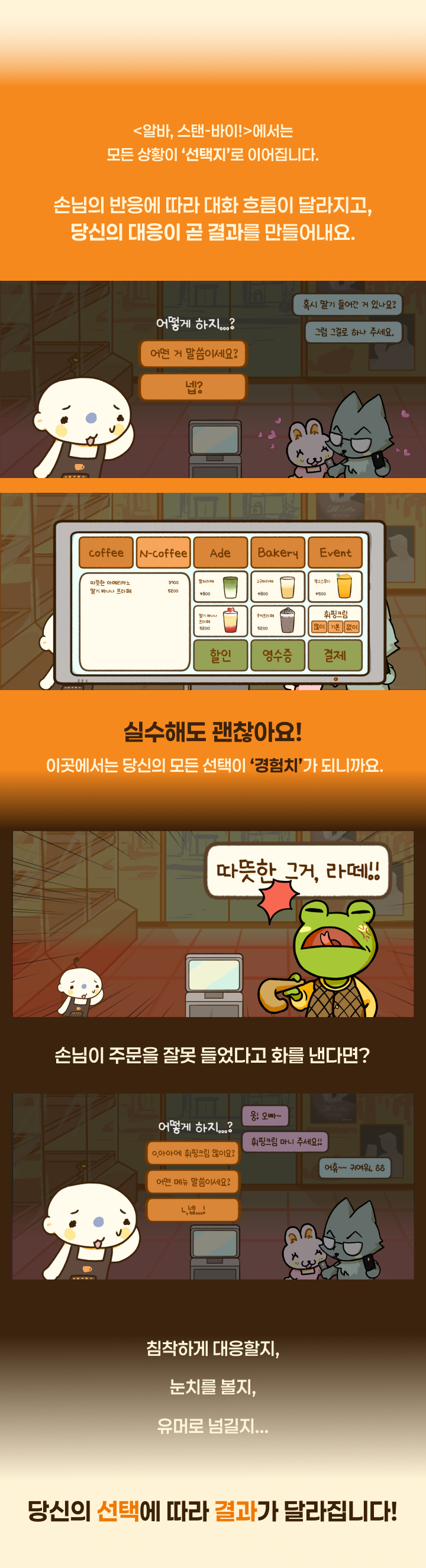 알바, 스탠-바이!