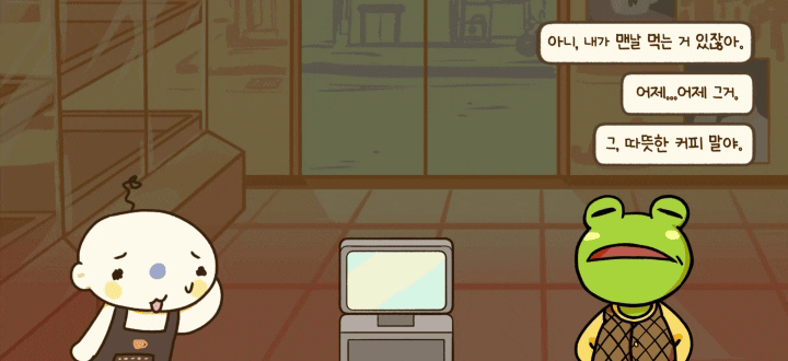 알바, 스탠-바이!