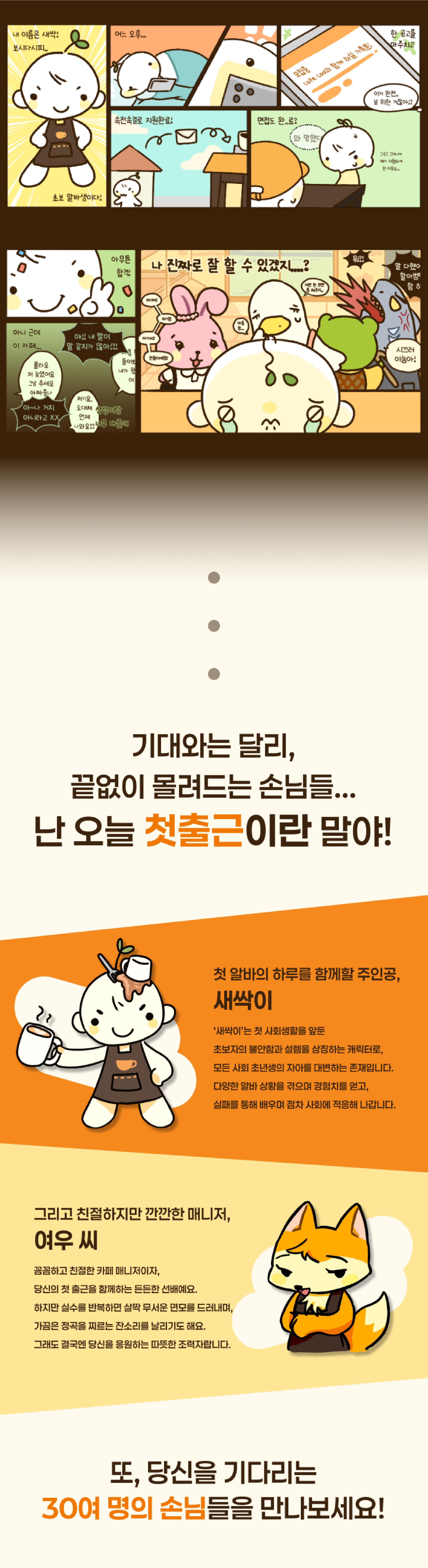 알바, 스탠-바이!