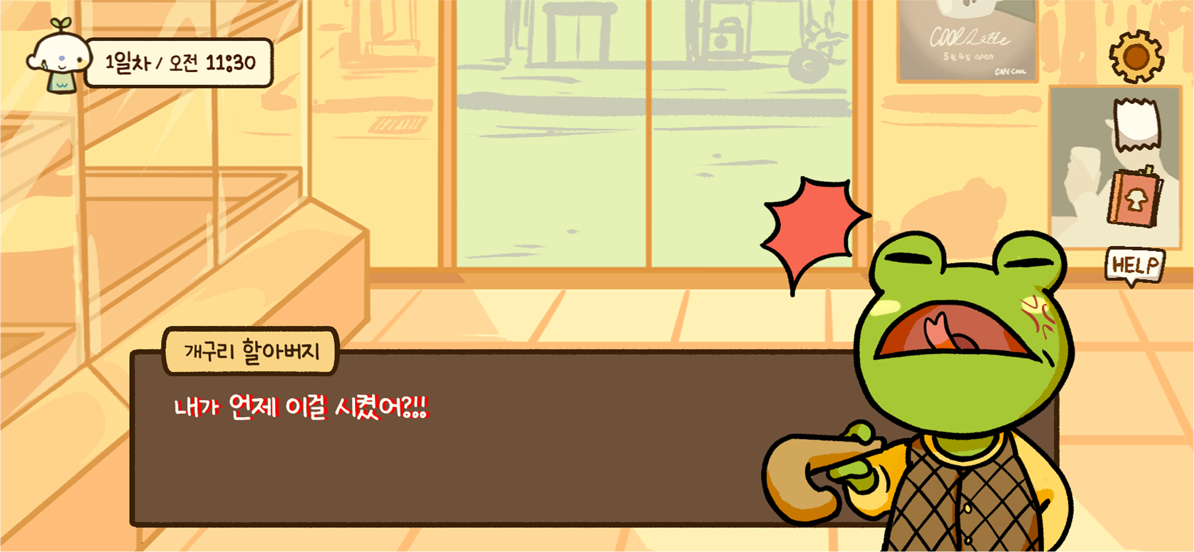 알바, 스탠-바이!