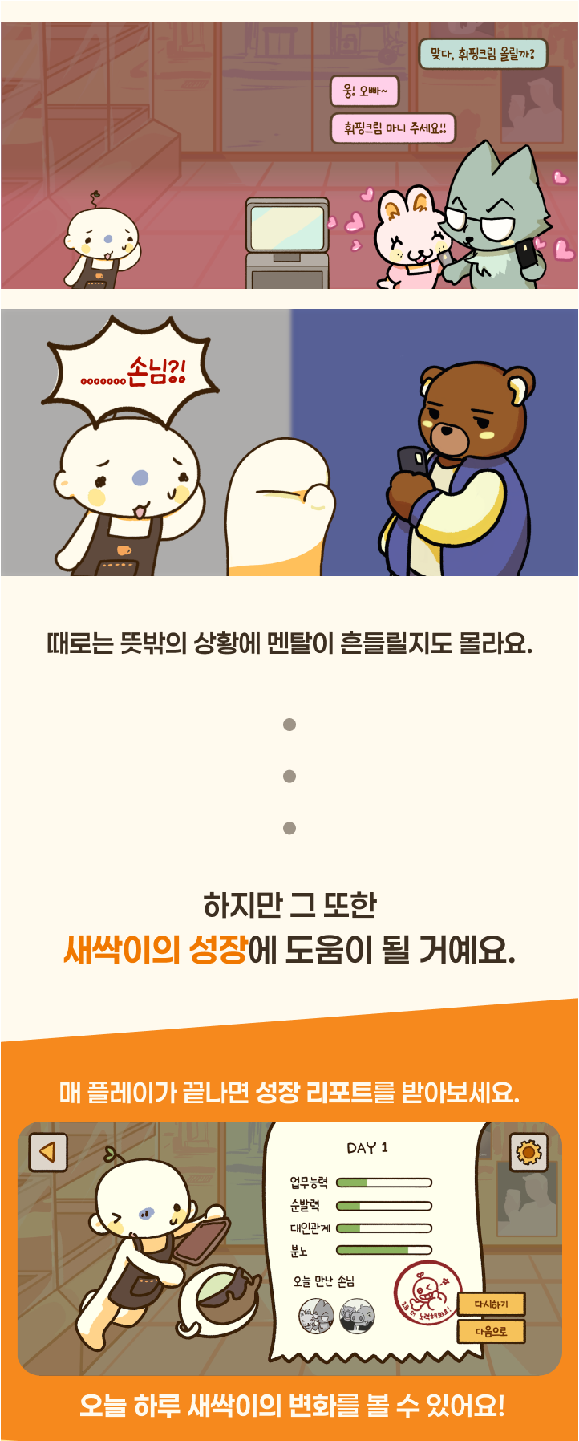 알바, 스탠-바이!