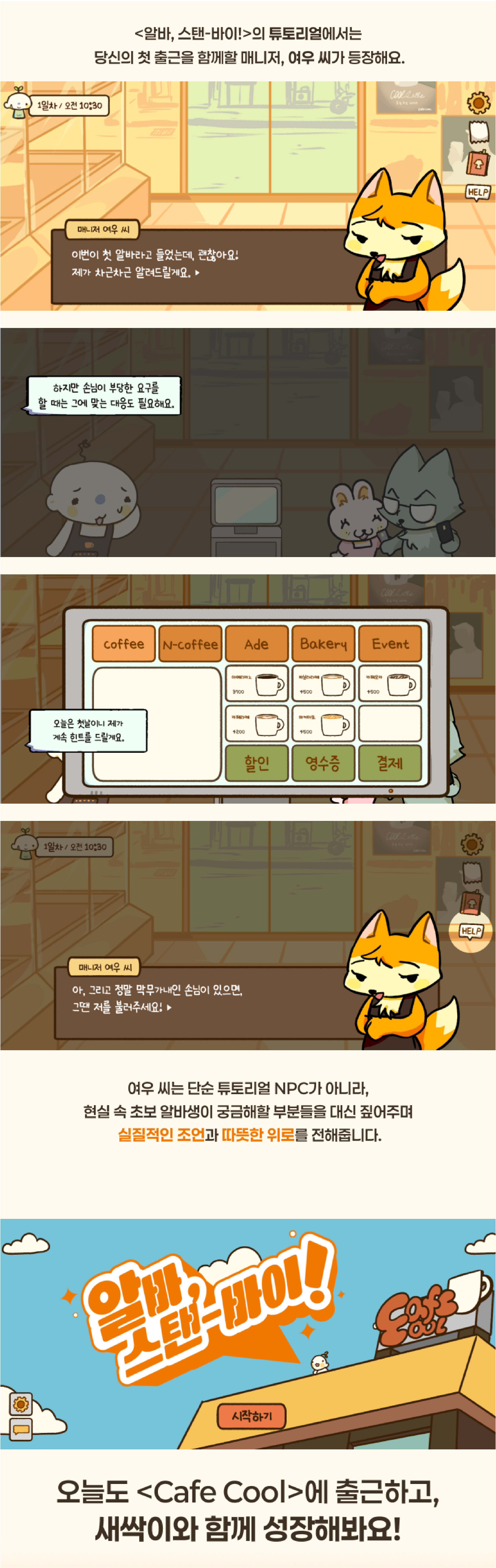 알바, 스탠-바이!