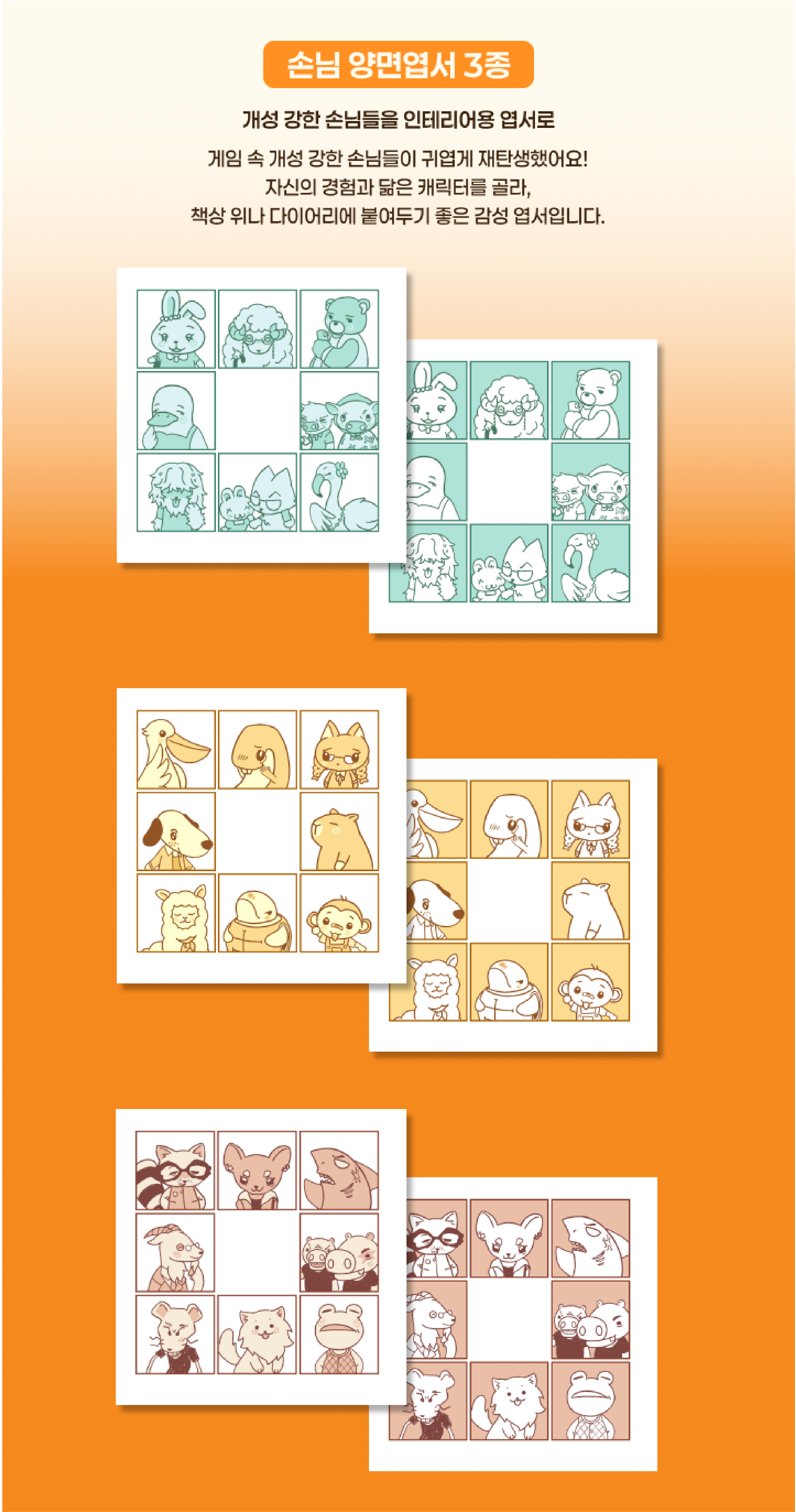 알바, 스탠-바이!