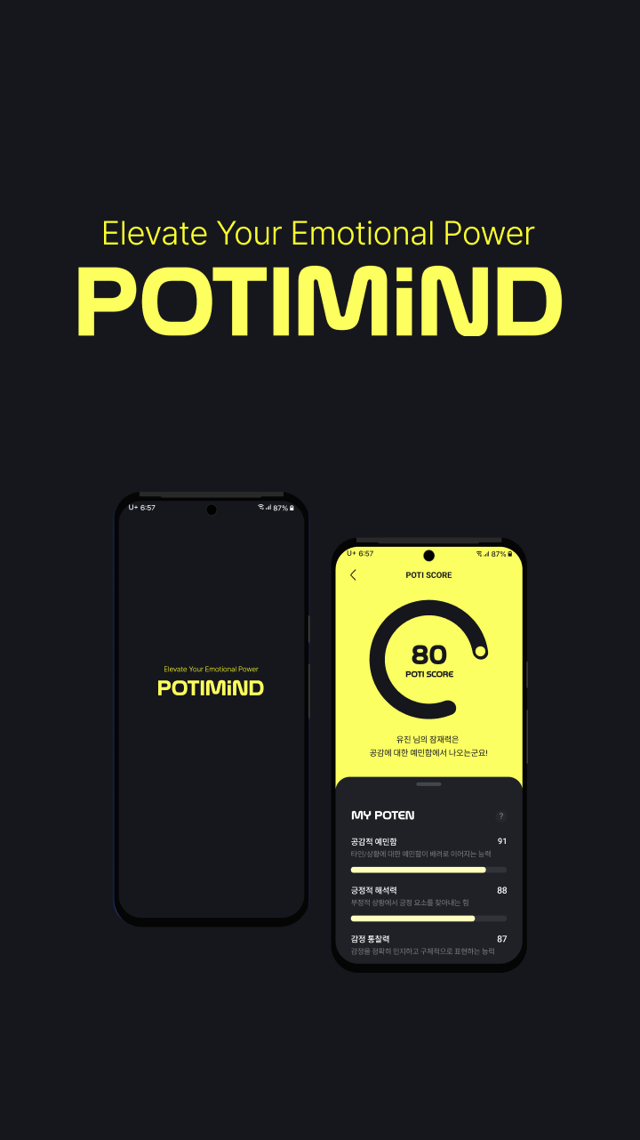 포티마인드(POTIMiND)