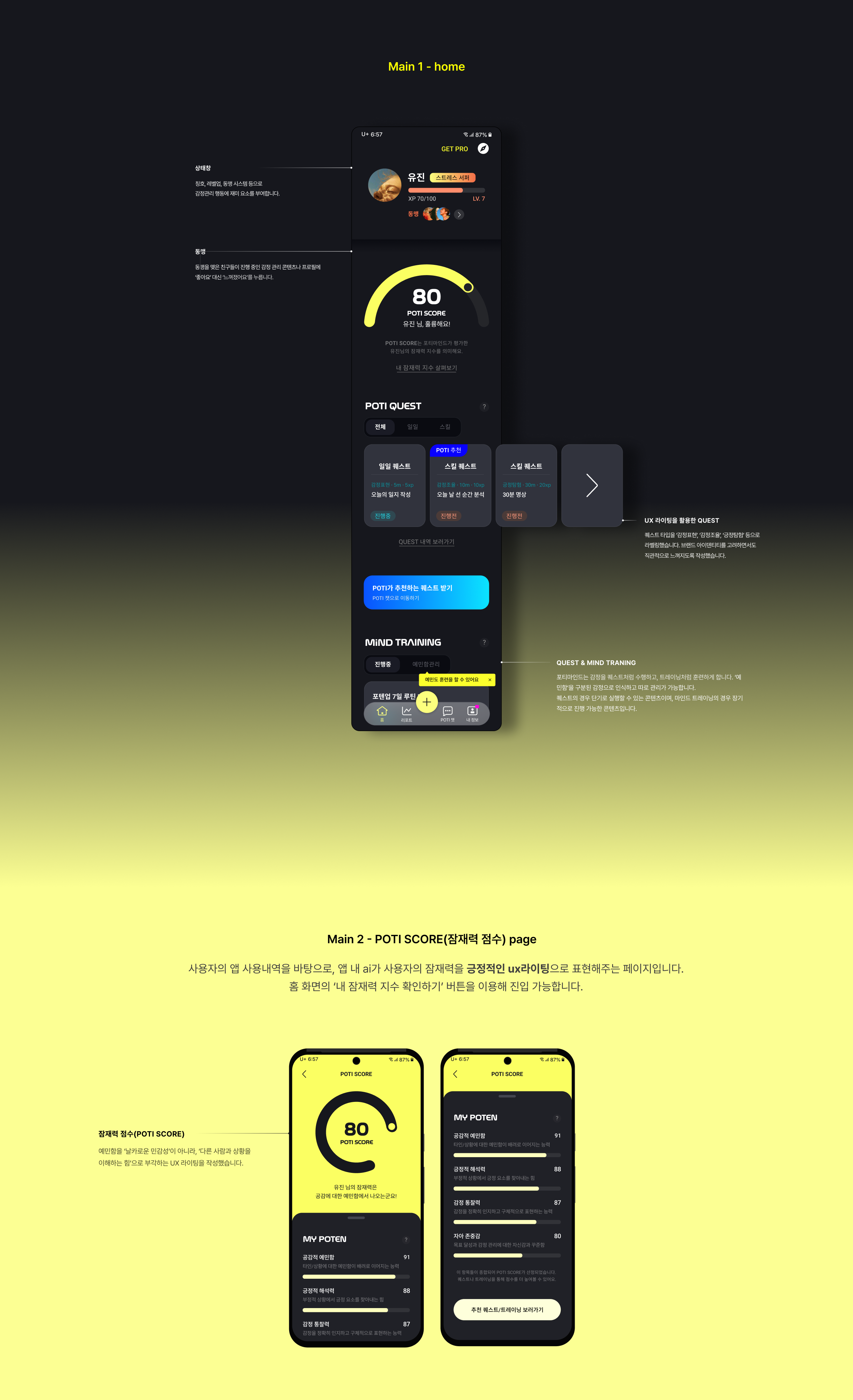 포티마인드(POTIMiND)